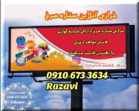 خراری انلاین ستاره سرخ