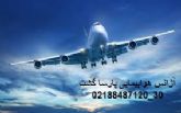 نمایندگی مستقیم و اصلی هواپیمایی ماهان پارساگشت88487121