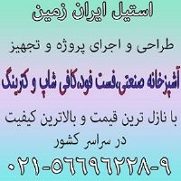 تجهيزات کافي شاپ فست فود آشپزخانه صنعتي،تجهيزات کترينگ