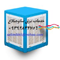 نصب و سرویس کولر آبی