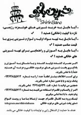 شیرین بانو