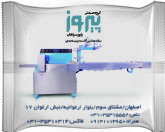دستگاه بسته بندی لبگیر وسرقلیان