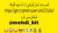 درآمد تضمینی با روش نوین بیت کوین