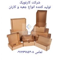 تولید و فروش انواع کارتن بسته بندی