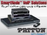 محصولات ویپ VoIP پتون Patton ساخت آمریکا