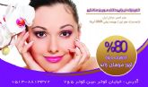 %80 تخفیف لیزر موهای زائد!