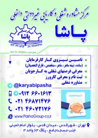 تامین نیرو وکاریابی پاشا