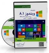 cd آموزشیWindows8.1