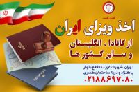 اخذ ویزای ایران - قصران گشت
