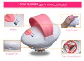 ماساژور برقی BODY SLIMMER