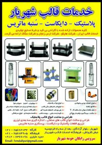 خدمات قالب شهریار