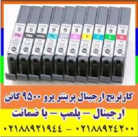 کارتریج فابریکی ژاپنی پرینتر پرو 9500 کانن-10 رنگ با جوهر پیگمنت