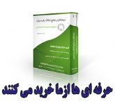 نرم افزار جامع املاك پارسيان