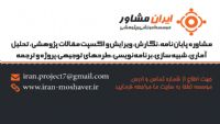 اکسپت و چاپ مقالهISI وISC در کوتاه ترین زمان و با تضمین کیفیت