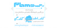 فروشگاه اینترنتی PBMSHOP