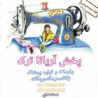 پخش عمده پوشاک راحتی