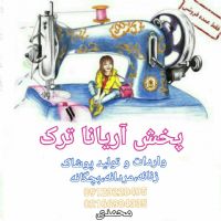 پخش عمده پوشاک راحتی