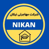اخذهقامت دایم وموقت اوکراین .شرکت مهاجرتی نیکان