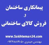 نمایشگاه مجازی صنعت ساختمان sakhteman24.com