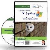 CD آموزشی Windows 7