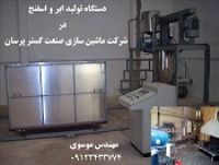 دستگاه تولید ابر و اسفنج در شرکت ماشین سازی صنعت گستر پرسان