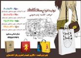 ساك كاغذي تبليغاتي