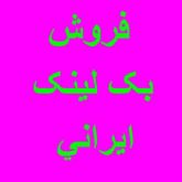فروش بک لینک