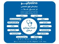 خدمات پرستاری در منزل در اصفهان