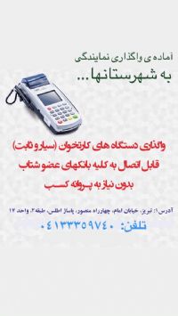 فروش دستگاه های کارتخوان