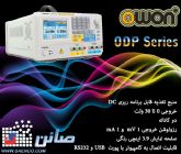 منبع تغذیه دوبل دیجیتال،منبع تغذیه تک دیجیتال, منبع تغذیه,سری ODP ,کمپانی OWON