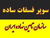 کود سوپر فسفات ساده و آلی.سولفات پتاسیم.کود کامل ماکرو و ازته خرید فروش در یزد