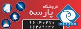 پخش لوله و اتصالات پلي اتيلن، پليکا، پوش فيت، 5لايه، ساختماني و صنعتي عامل قروش تک ستاره گلپايگان