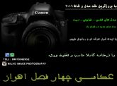 عکاسی در فضای باز اهواز