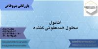 اتانول و ضد عفونی کننده