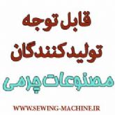 آموزش تعمیر ماشین آلات کفاشی