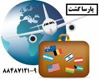 اخذ ویزای توریستی کانادا پارسا گشت