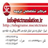 مرکز ترجمه  STC