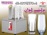 پولیشر برای کافه ها