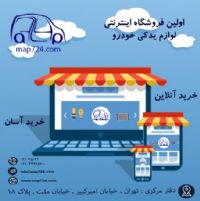 فروشگاه اینترنتی map724