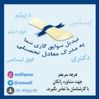 گواهینامه دوره های MBA/DBAغیر حضوری