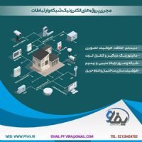 الکترونیک، شبکه، برق و انتقال اطلاعات