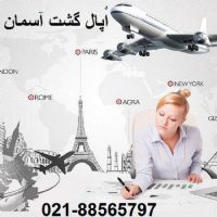 تور وبلیط لحظه آخری