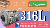 ورق استیل 316L-استیل 316L-فولاد نسوز 316L-فولاد نسوز 316ال