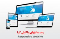 طراحی وب سایت های مدرن