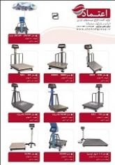 فروش و تولید انواع ترازو و باسکول دیجیتال