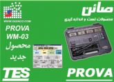 پاورآنالایزر,پاور متر,وات متر,مدل WM-03  ,ساخت كمپاني PROVA تايوان