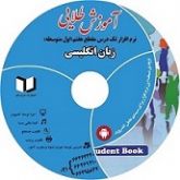 نرم افزار کمک درسی زبان انگلیسی سال هفتم (متوسطه دوره اول)