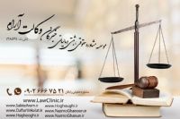 مشاوره حقوقی و وکالت در وصول مطالبات