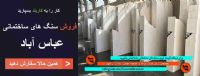 تولید تخصصی انواع سنگ ساختمانی