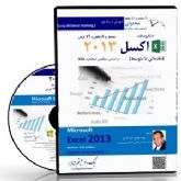 CDآموزشی Excel 2013